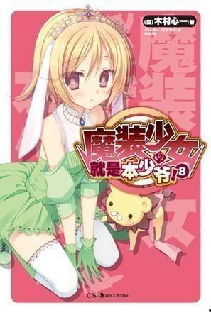 魔装少女在线观看,奇幻冒险之旅,在线观看,尽享视觉盛宴 第1张 魔装少女在线观看,奇幻冒险之旅,在线观看,尽享视觉盛宴 第1张